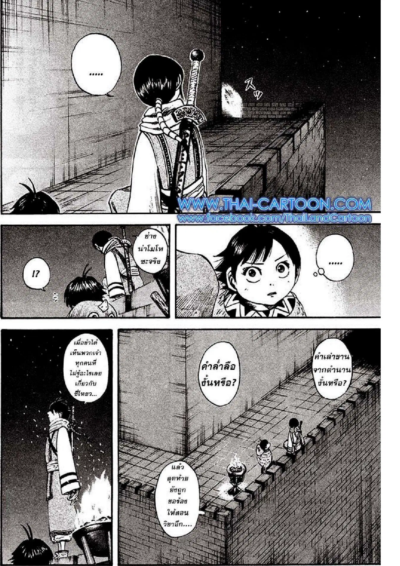 Kingdom ตอนที่ 93 หน้า 15