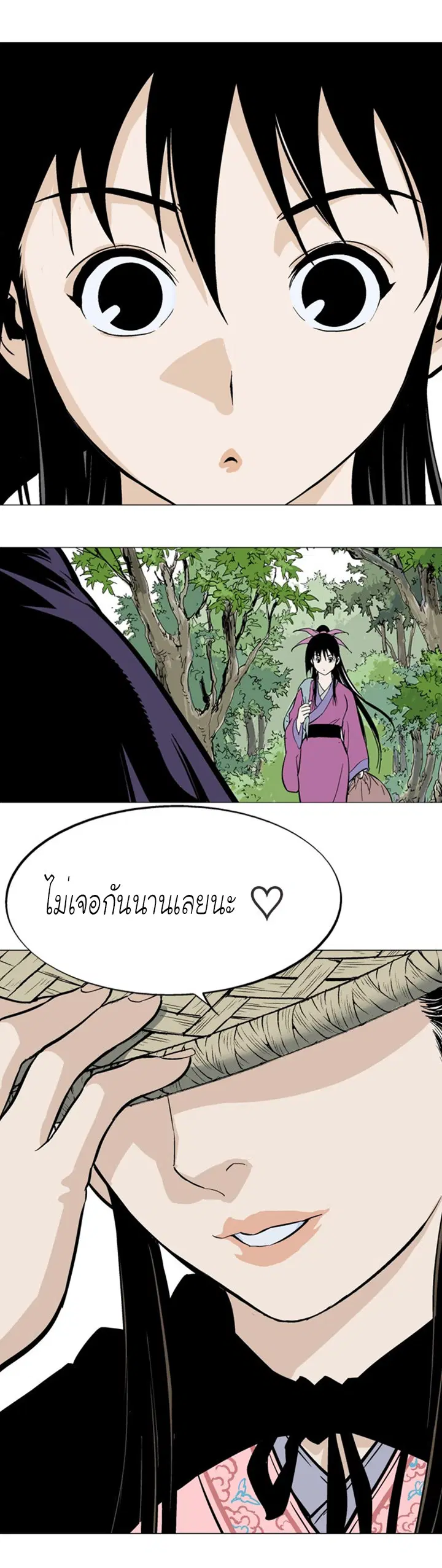 Gosu ตอนที่ 89 หน้า 18