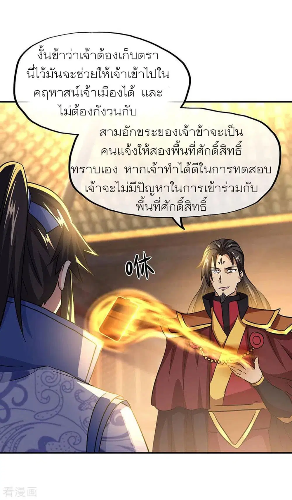 Peerless Battle Spirit (Tian Cang Zi Dongman) ตอนที่ 258 หน้า 26