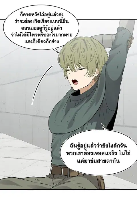 Ranker Who Lives A Second Time ตอนที่ 7 หน้า 25