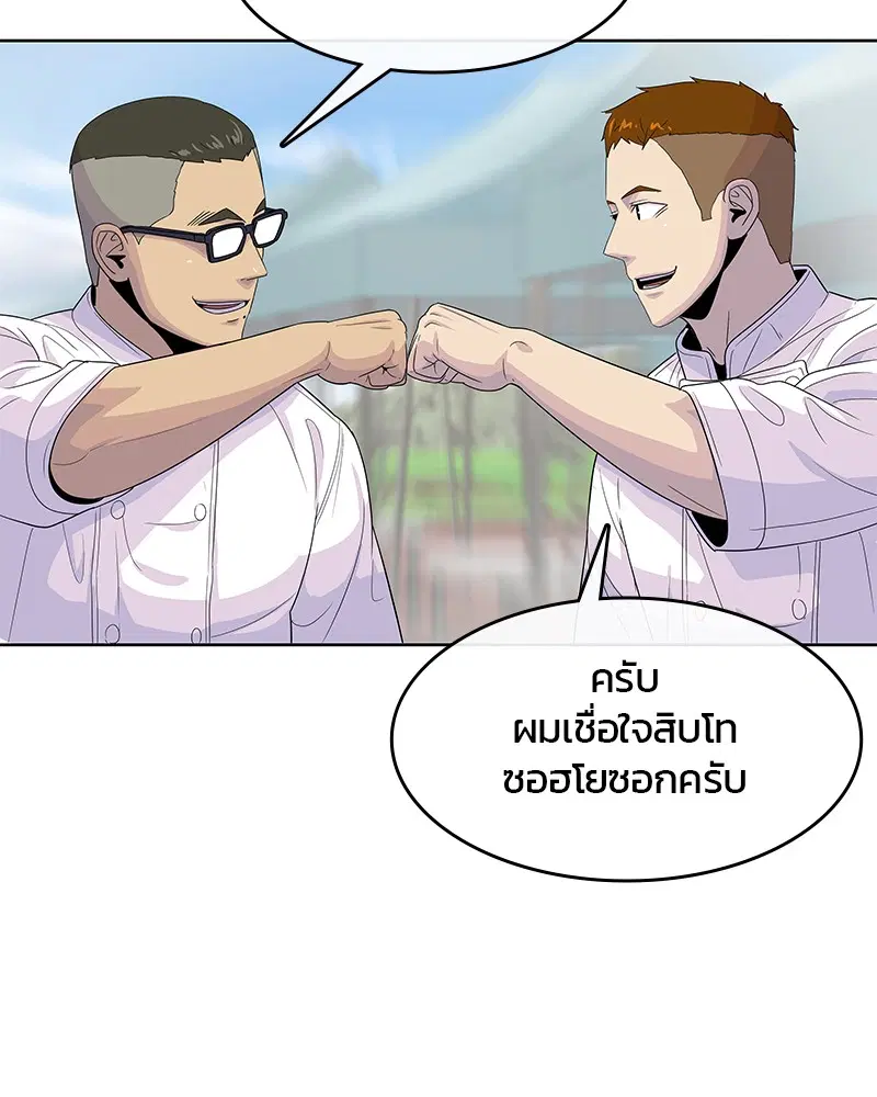 Kitchen Soldier ตอนที่ 125 หน้า 83