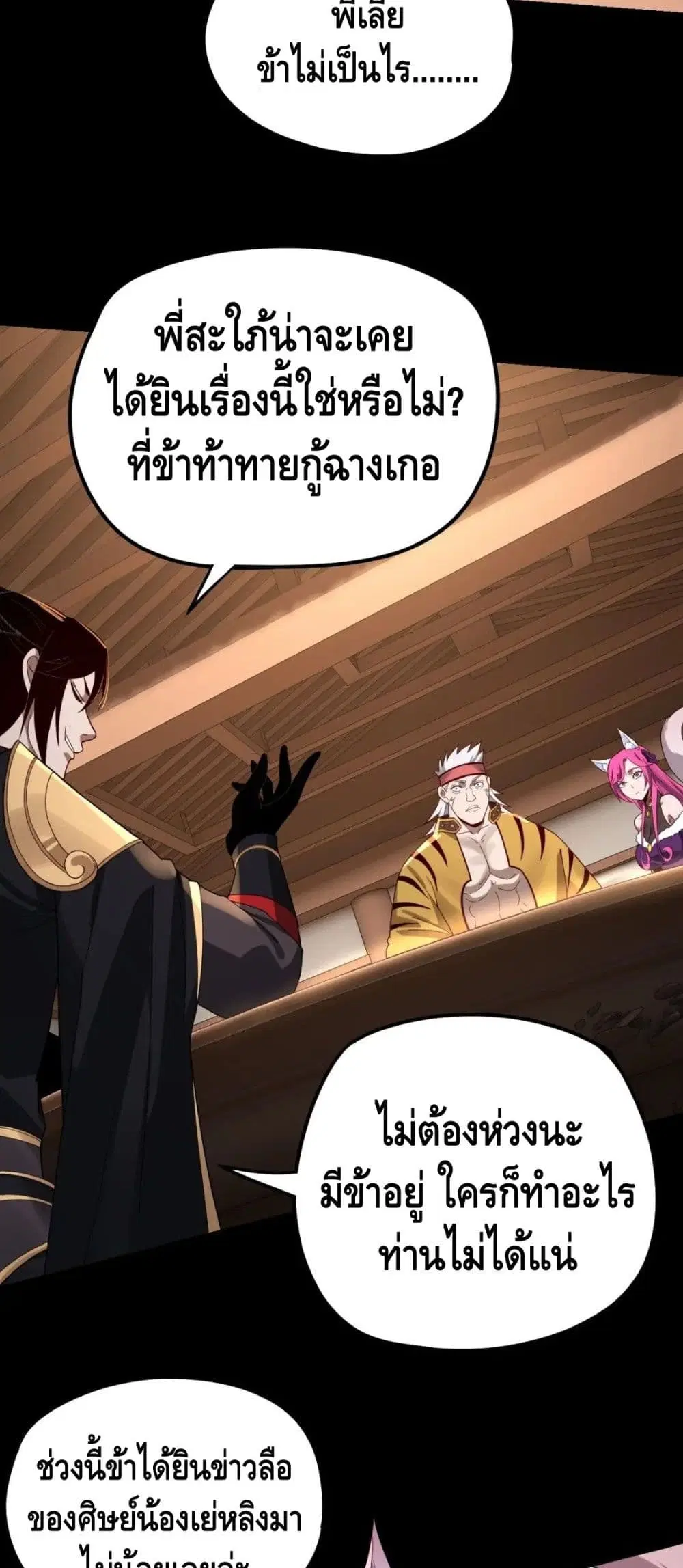 Villain is here ตอนที่ 49 หน้า 30