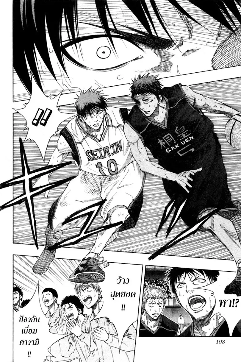 Kuroko no Basuke ตอนที่ 123 หน้า 4
