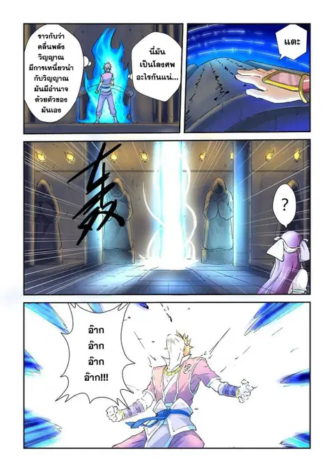 Tales of Demons and Gods ตอนที่ 62 หน้า 7