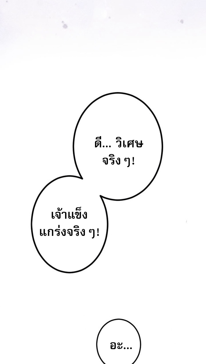 Return of the First Patriarch: The Strongest Reincarnates into His Descendant 1000 Years Later การกลับมาของบรรพชนรุ่นแรก: จอมยุทธ์ผู้แข็งแกร่งที่สุดกลับชาติมาเกิดเป็นทายาทในอีกพันปีต่อมา ตอนที่ 8 หน้า 86