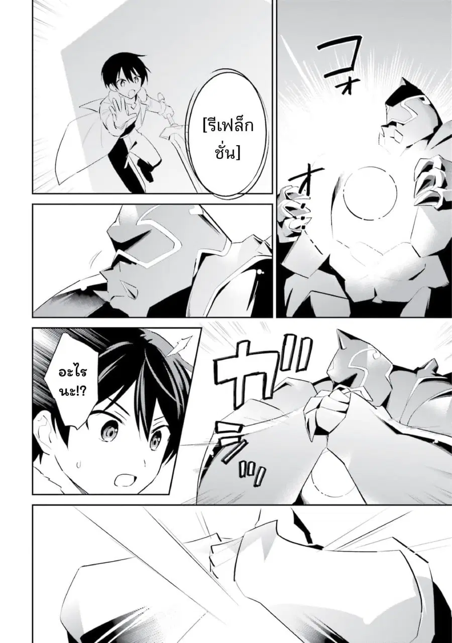 In Another World With My Smartphone ตอนที่ 100 หน้า 16