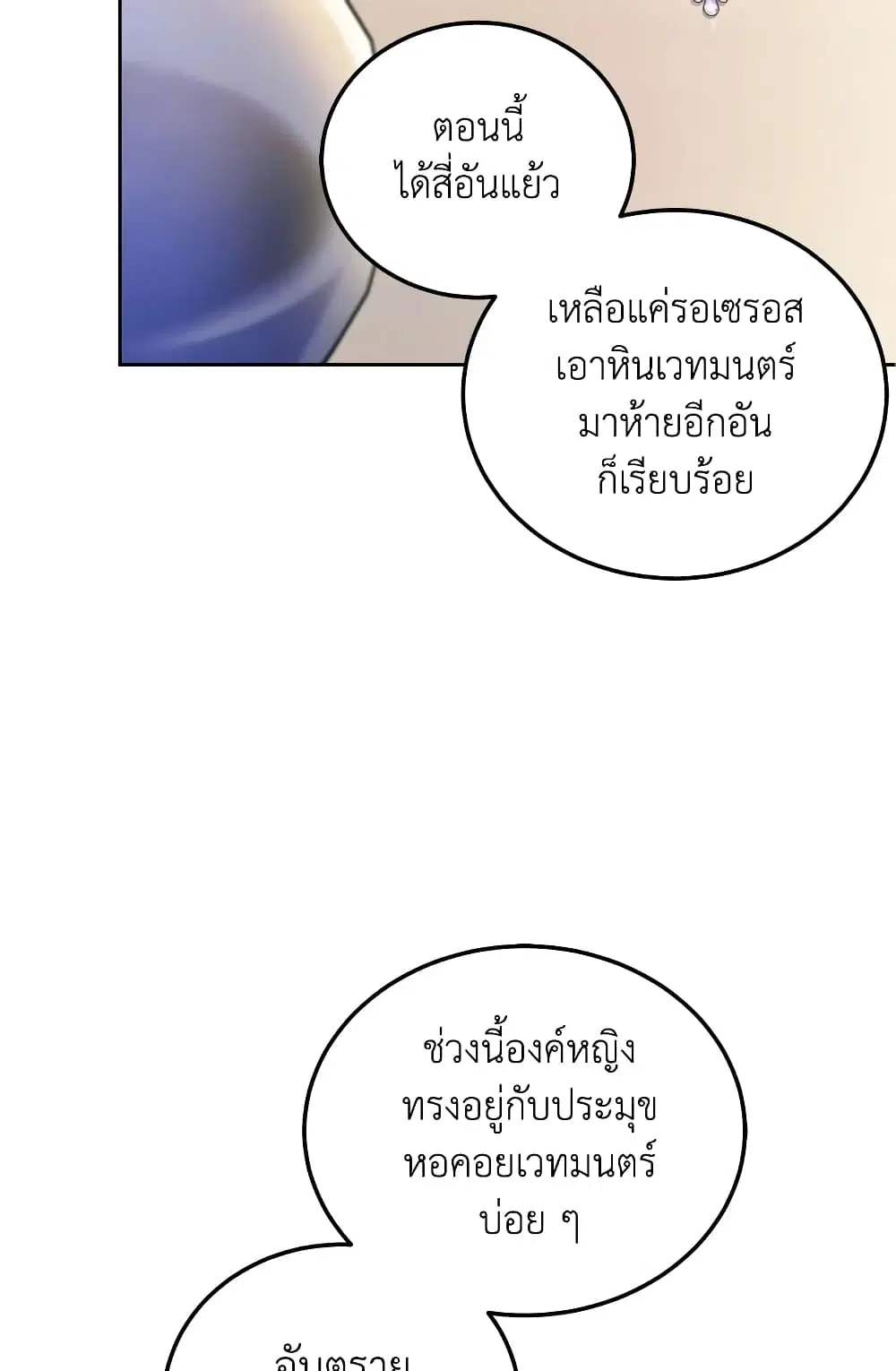 The Wicked Little Princess ตอนที่ 73 หน้า 14
