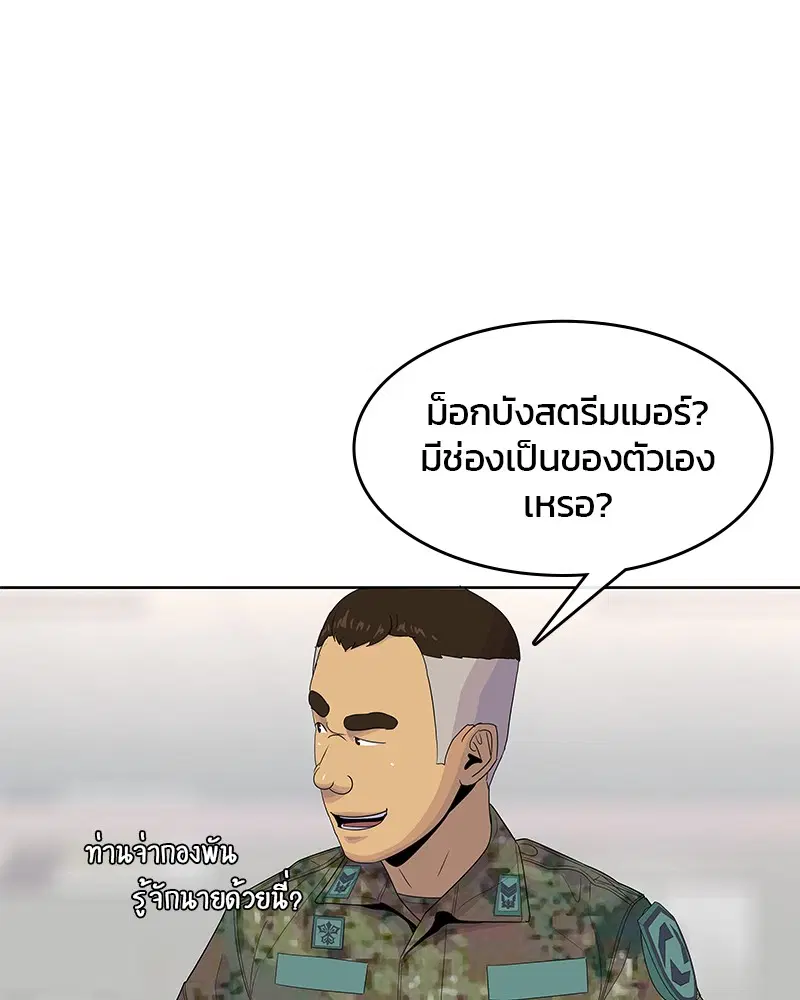 Kitchen Soldier ตอนที่ 130 หน้า 40