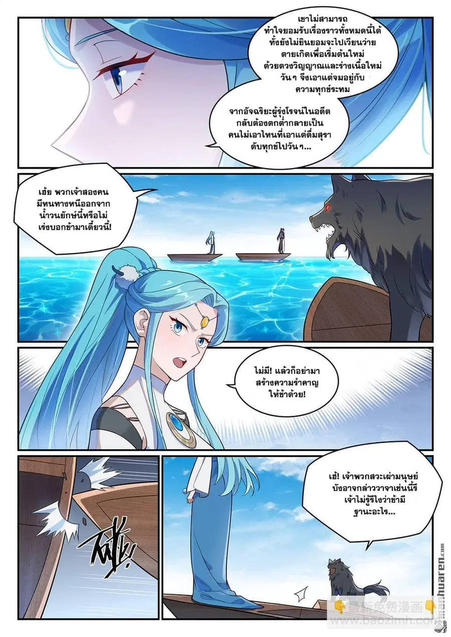 Bailian Chengshen ตอนที่ 1148 หน้า 13