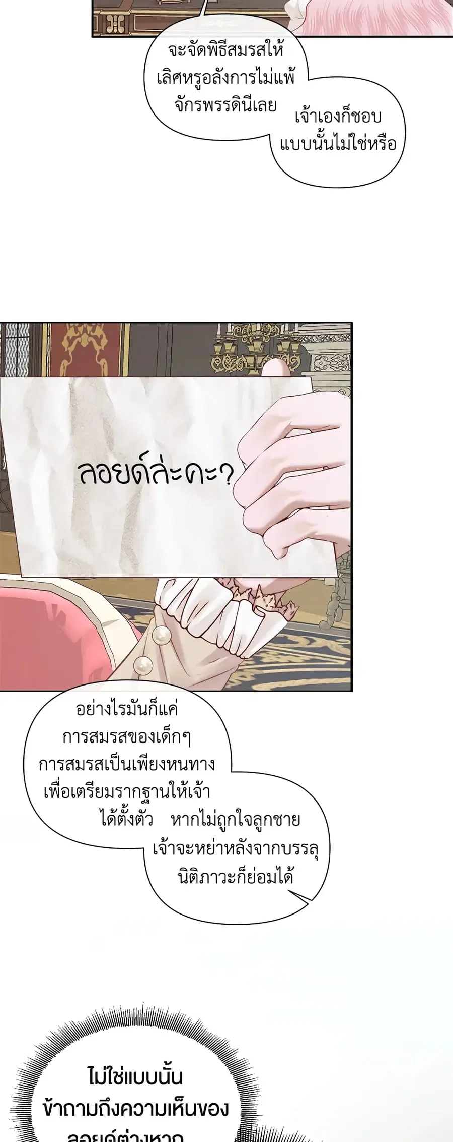 Becoming The Villain’s Family ตอนที่ 16 หน้า 24