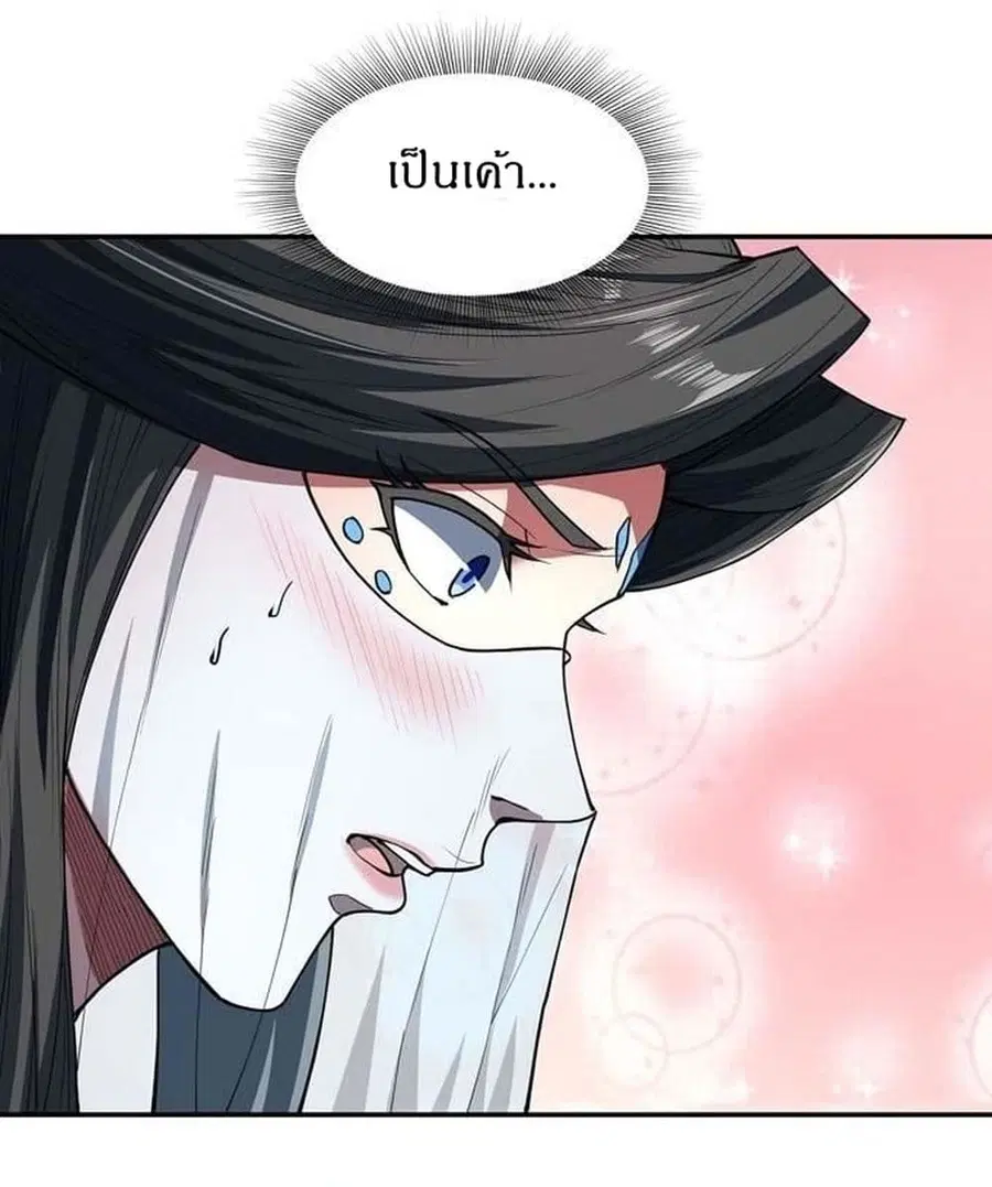 God of Martial Arts ตอนที่ 509 หน้า 8