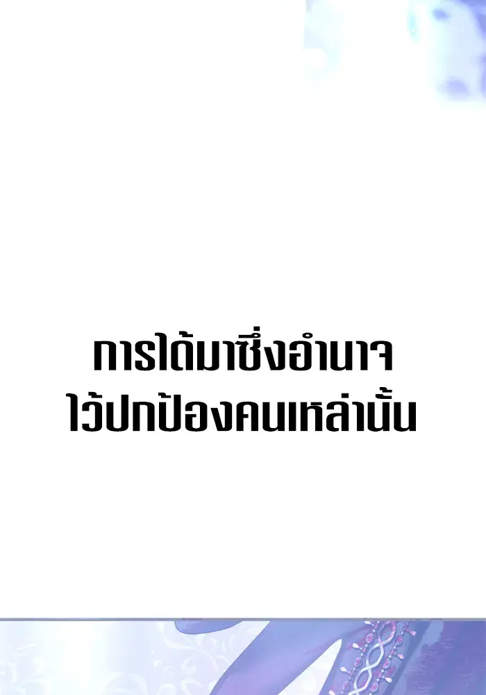 Your Throne ตอนที่ 146 หน้า 185