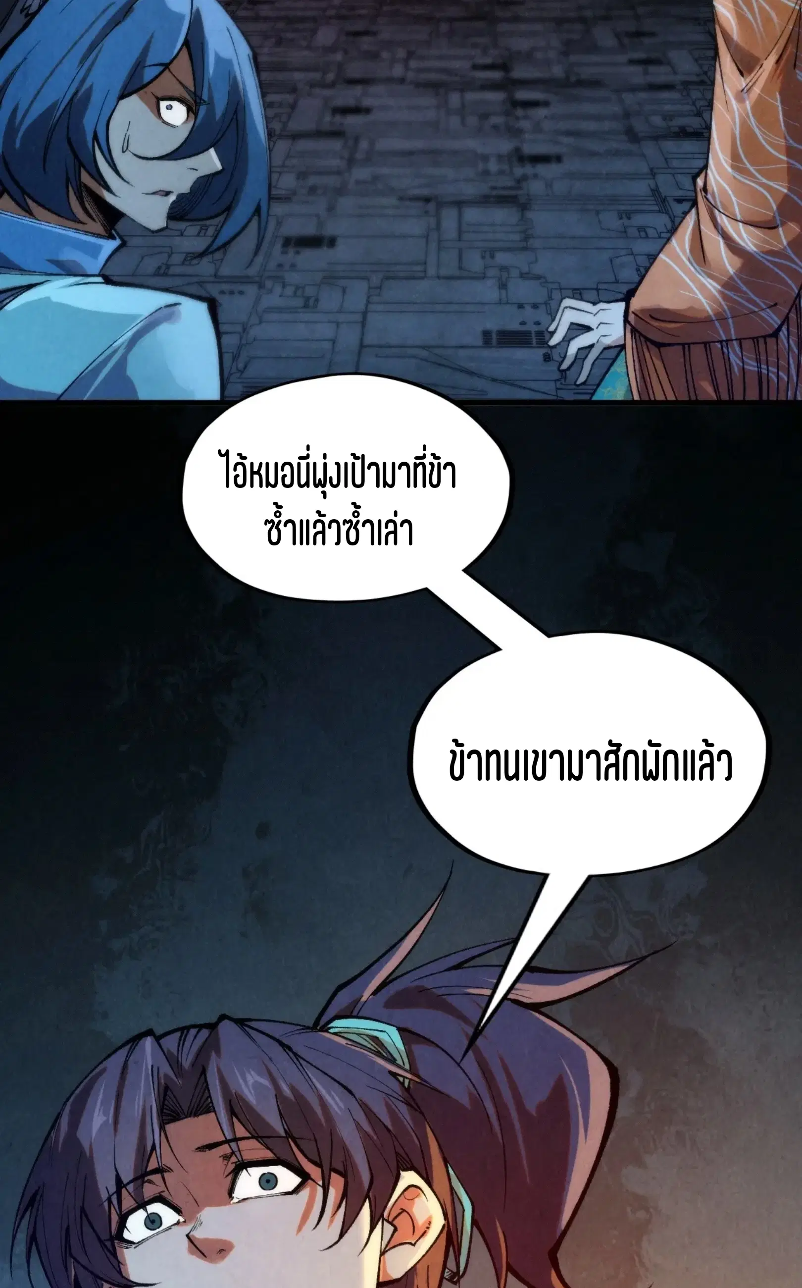 The Eternal Supreme ตอนที่ 270 หน้า 19