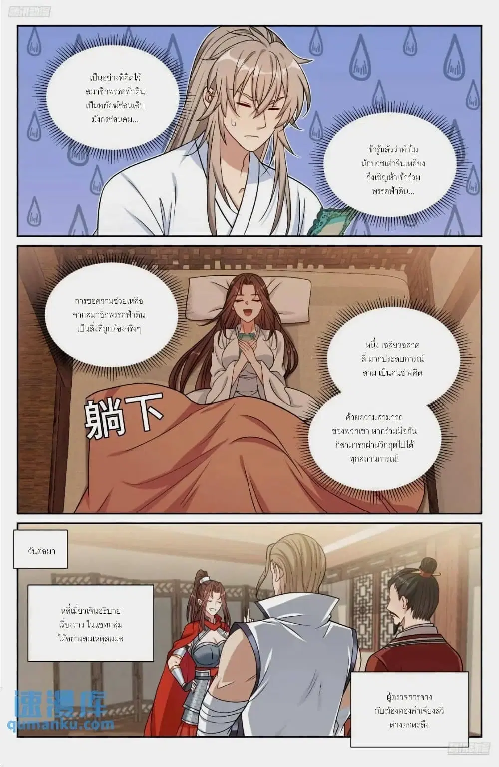 Nightwatcher ตอนที่ 261 หน้า 7