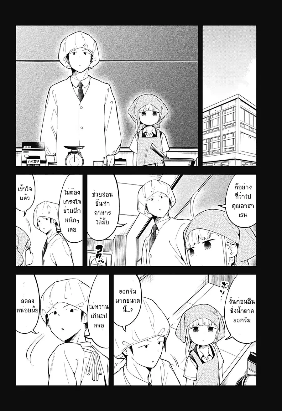 Aharen-san wa Hakarenai ตอนที่ 92 หน้า 6