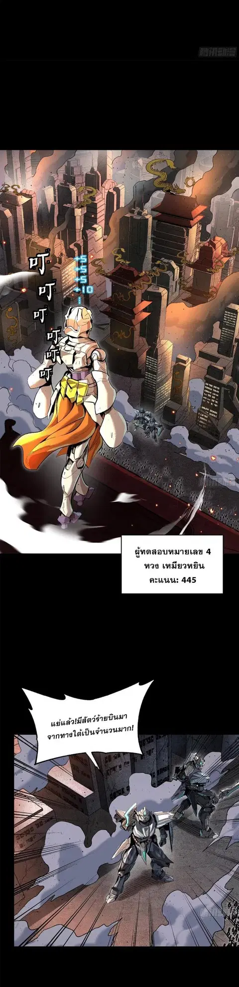 Legend of Star General ตอนที่ 141 หน้า 77