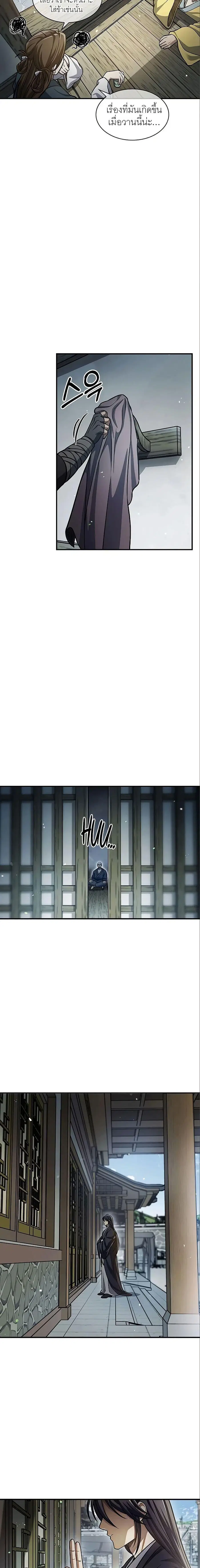 Heavenly Grand Archive’s Young Master ตอนที่ 51 หน้า 18