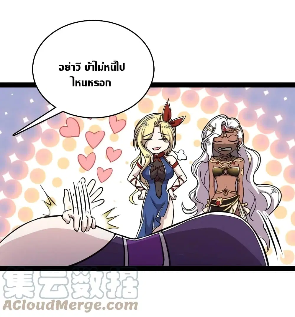 The Martial Emperor’s Life After Seclusion ตอนที่ 111 หน้า 58