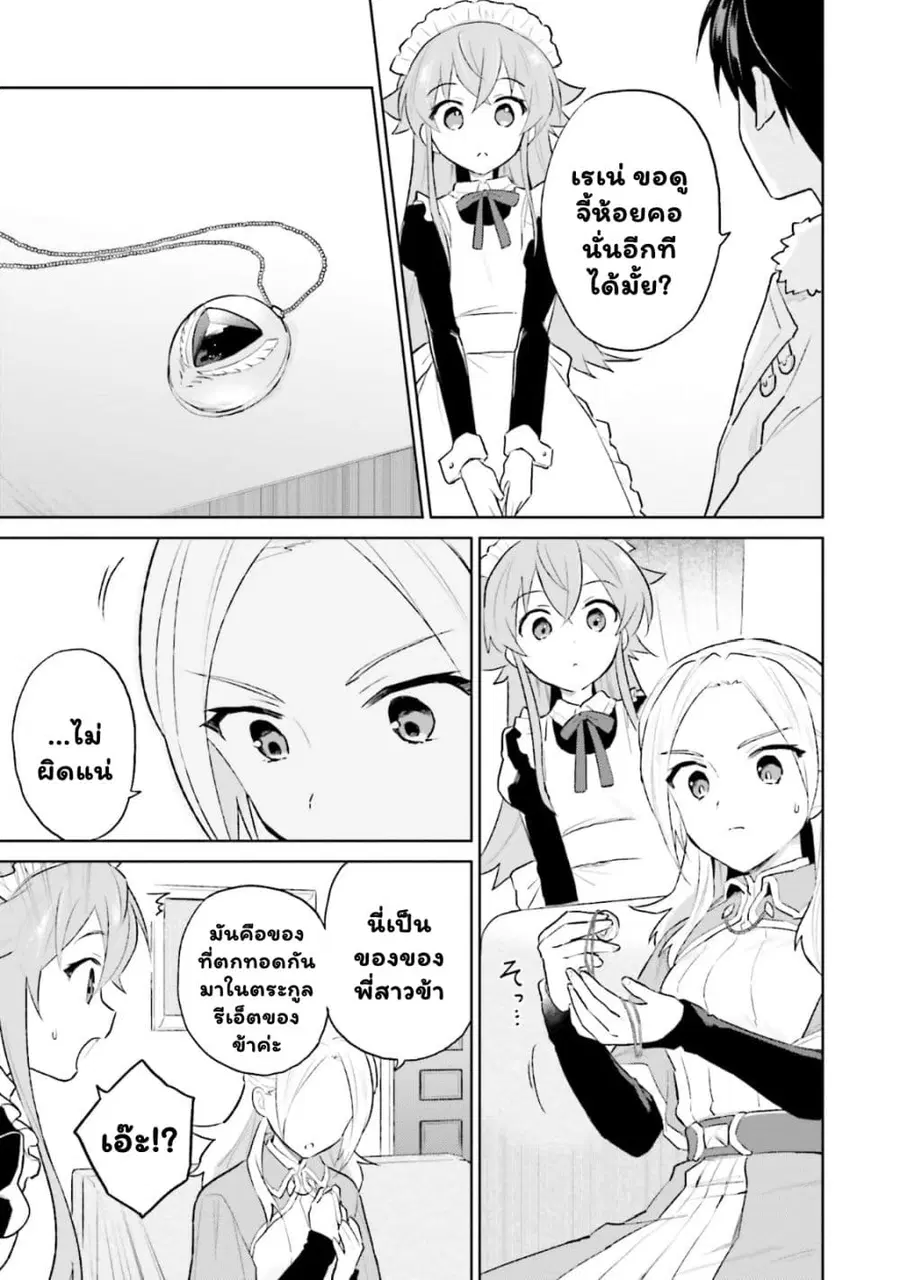In Another World With My Smartphone ตอนที่ 45.1 หน้า 4