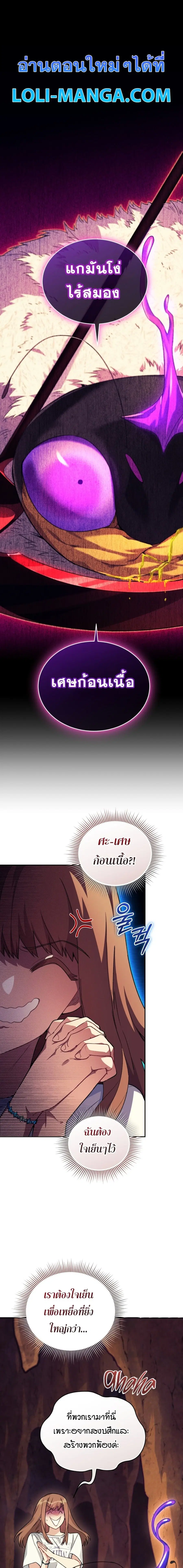 I Stole the Number One Ranker’s Soul ฉันขโมยวิญญาณของแรงเกอร์อันดับ 1 ตอนที่ 59 หน้า 1