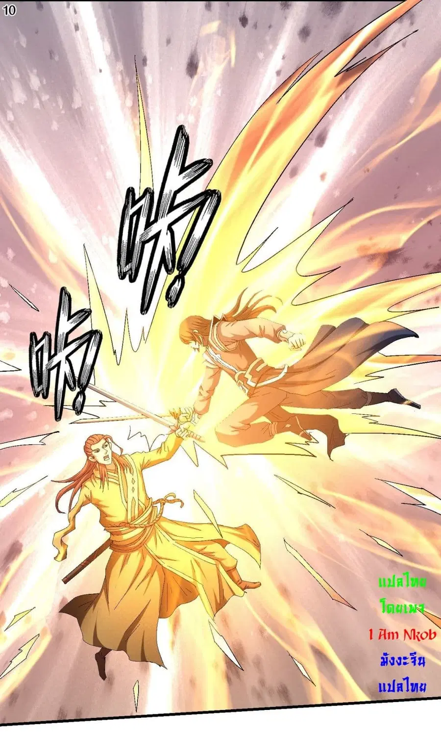 God of Martial Arts ตอนที่ 416 หน้า 11