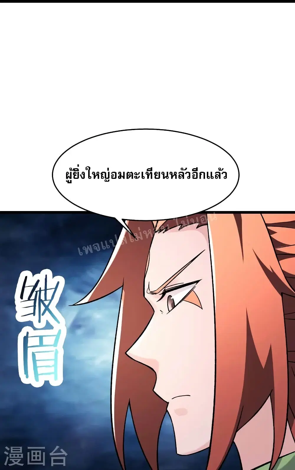 My Harem is All Female Students ตอนที่ 174 หน้า 30
