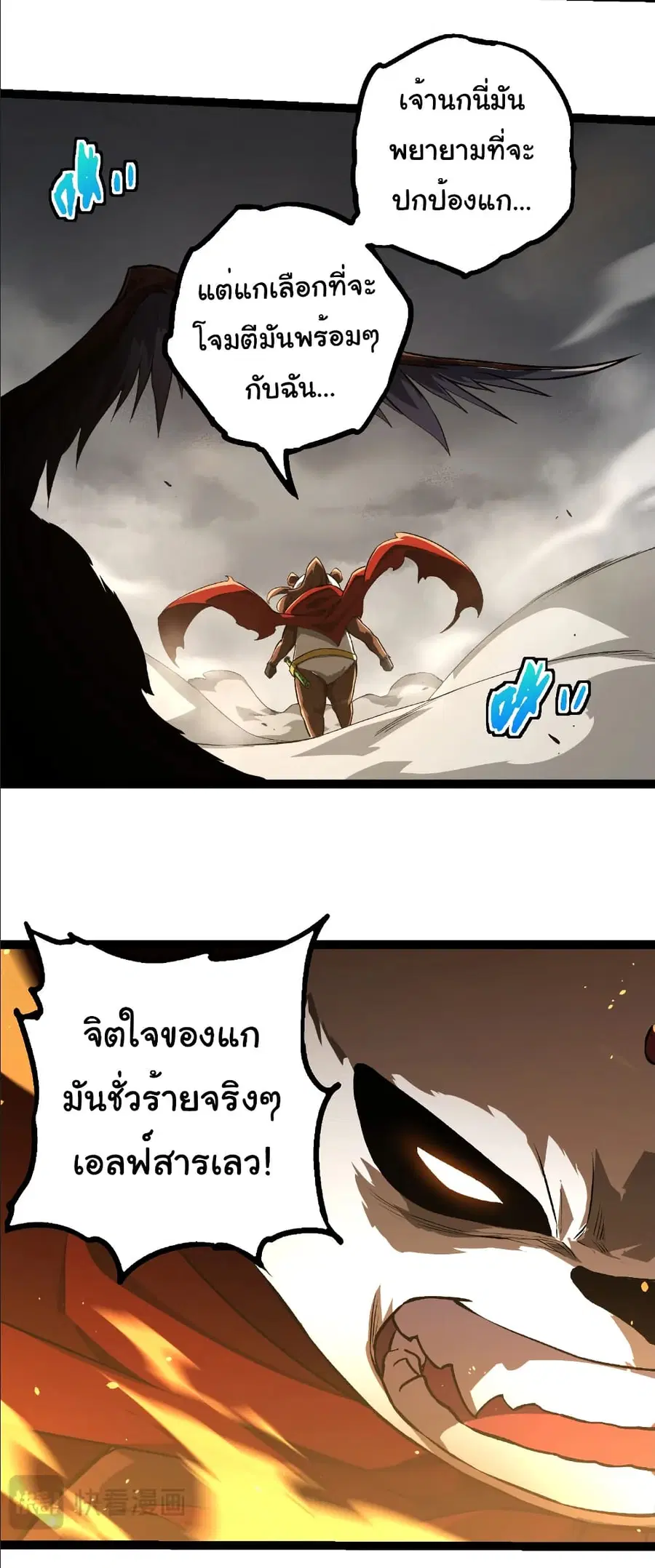 Evolution Begins With A Big Tree ตอนที่ 330 หน้า 17