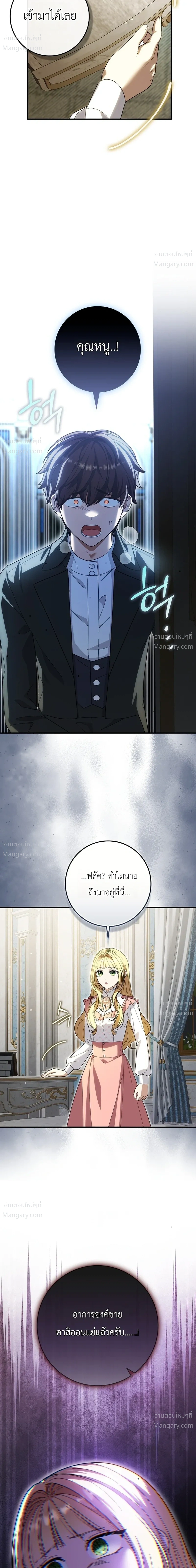 I Bought the Villains with Money – ฉันซื้อเหล่าตัวร้ายด้วยเงิน ตอนที่ 8 หน้า 21