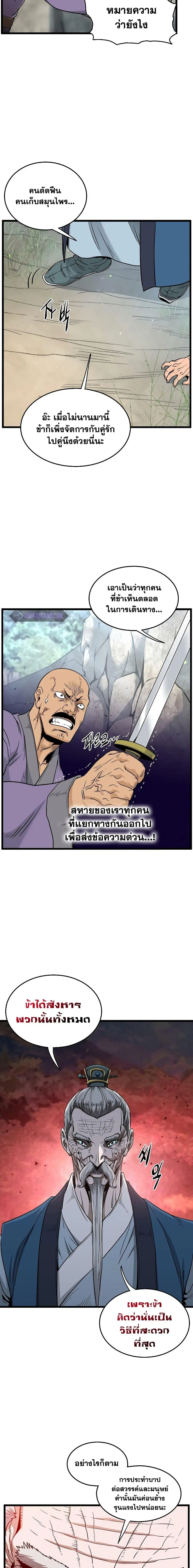 Murim Login ตอนที่ 174 หน้า 18