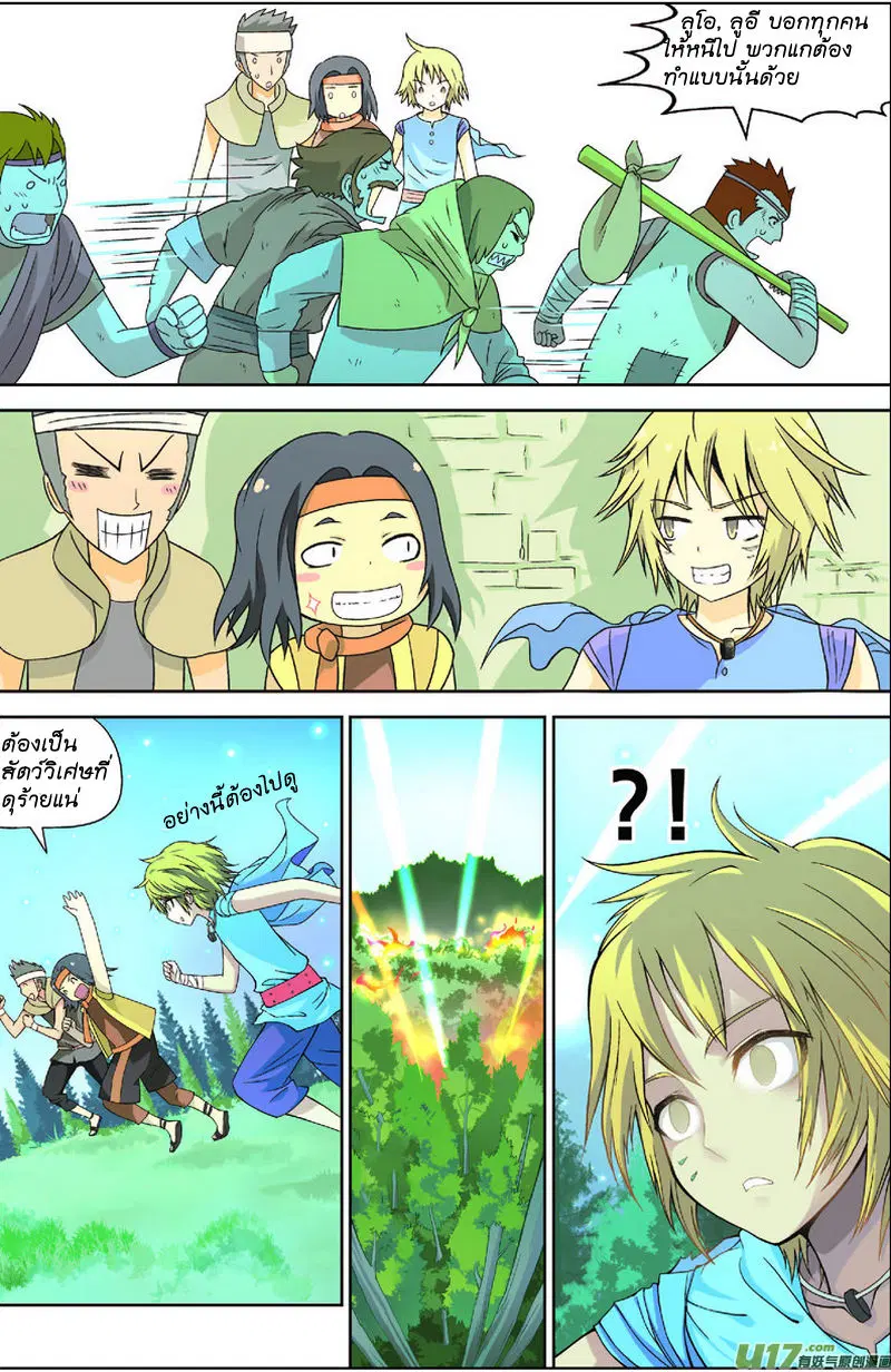 Panlong ตอนที่ 5 หน้า 19