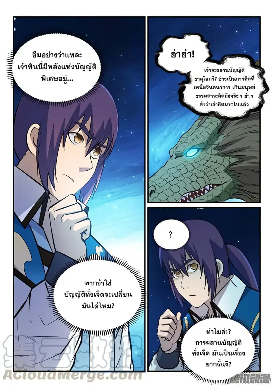 Bailian Chengshen ตอนที่ 153 หน้า 11