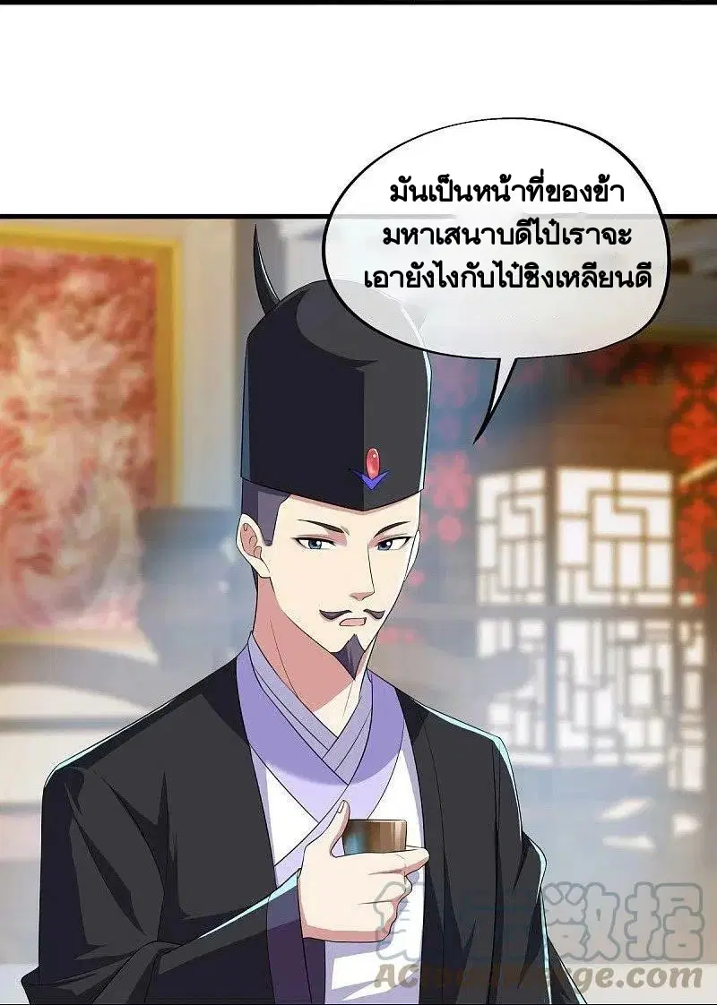 Peerless Battle Spirit ตอนที่ 446 หน้า 7