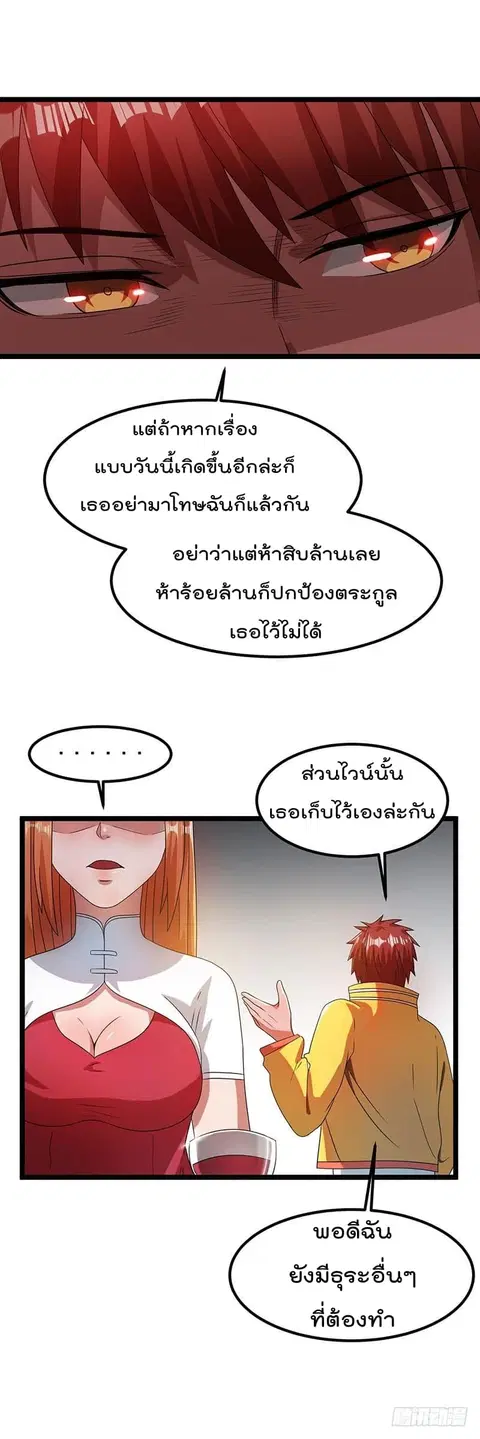 Immortal King of City ตอนที่ 16 หน้า 8