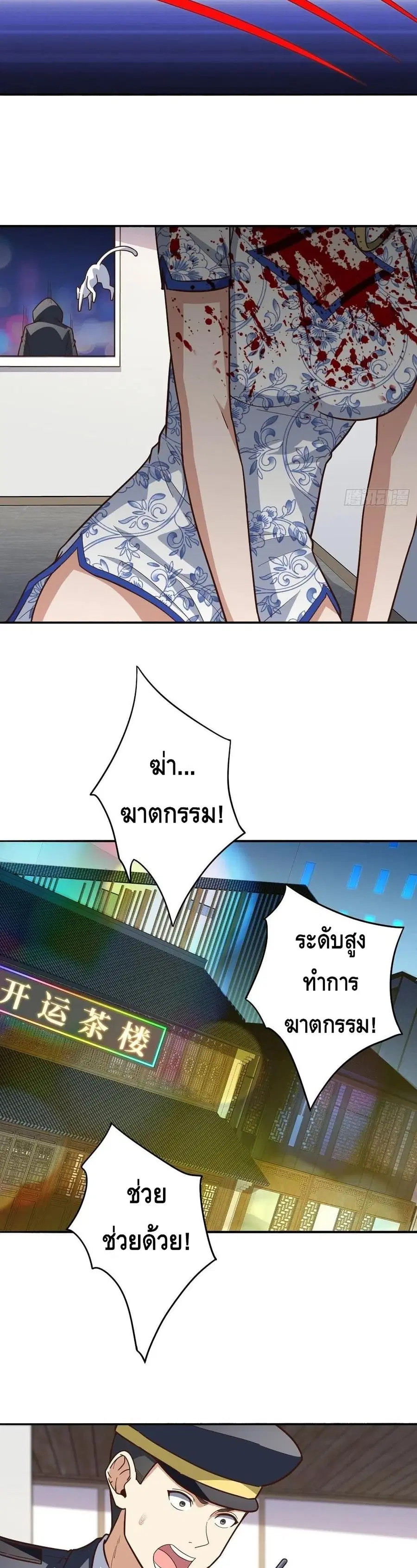 High Energy Strikes ตอนที่ 167 หน้า 17