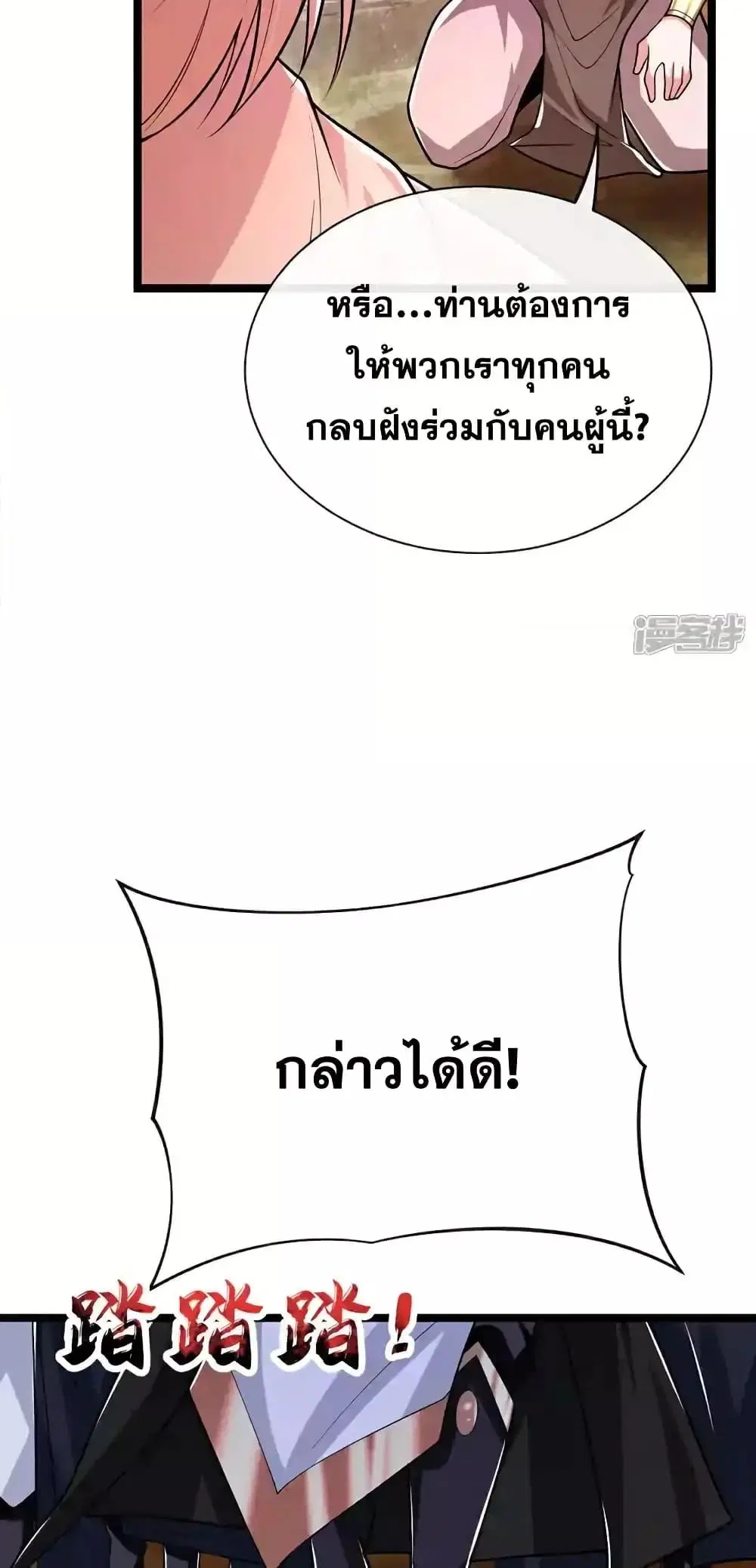 The Ten Great Emperors At The Beginning Are All My Apprentices ตอนที่ 175 หน้า 38