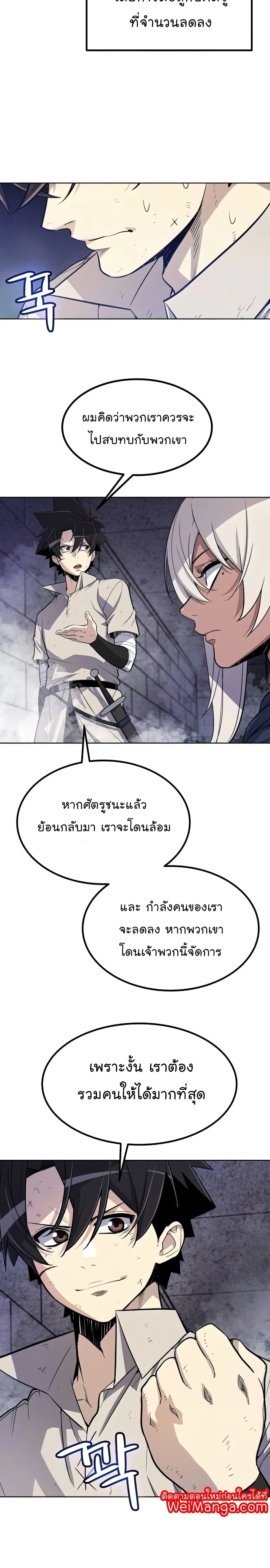 Overpowered Sword ตอนที่ 36 หน้า 11