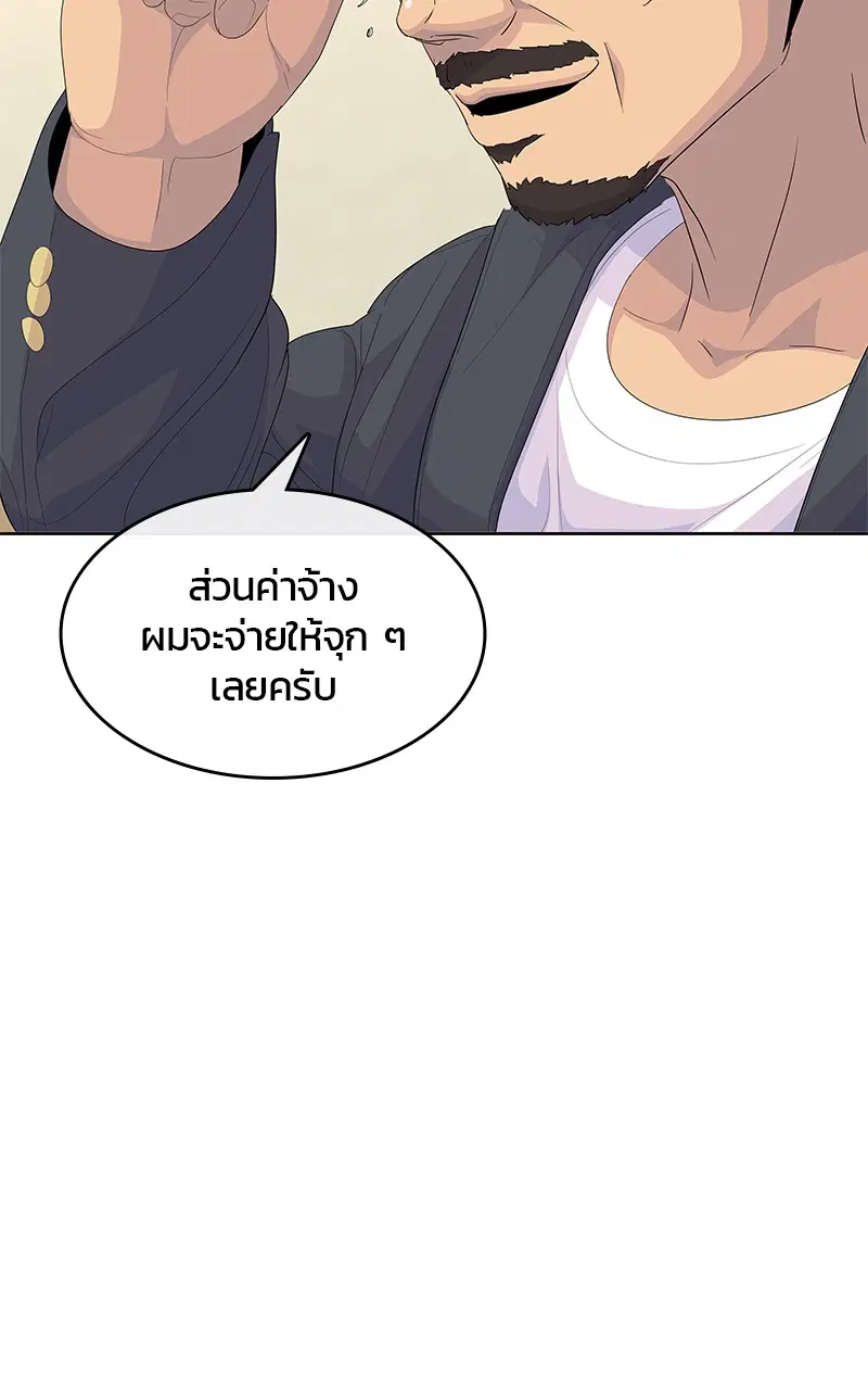 Kitchen Soldier ตอนที่ 202 หน้า 98