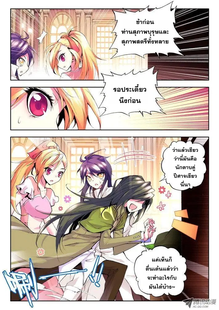 Shen Yin Wang Zuo ตอนที่ 27 หน้า 21