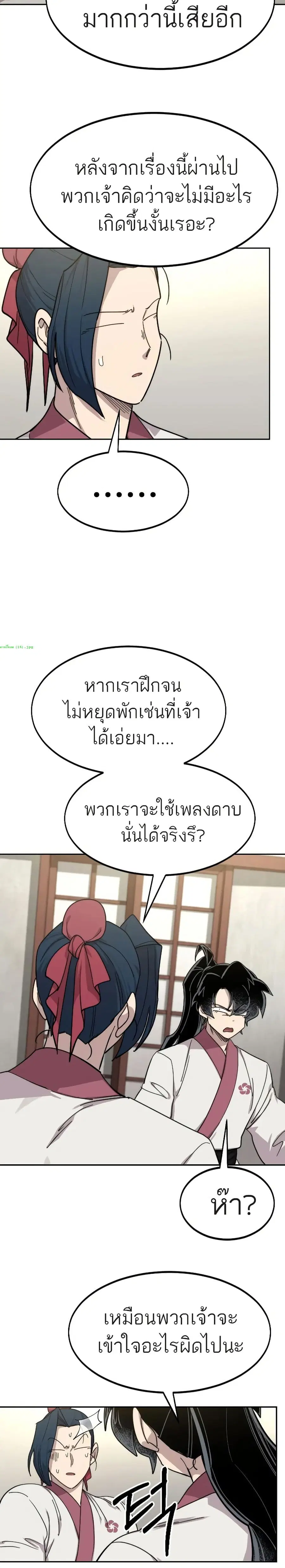Return of the Mount Hua Sect ตอนที่ 70 หน้า 39