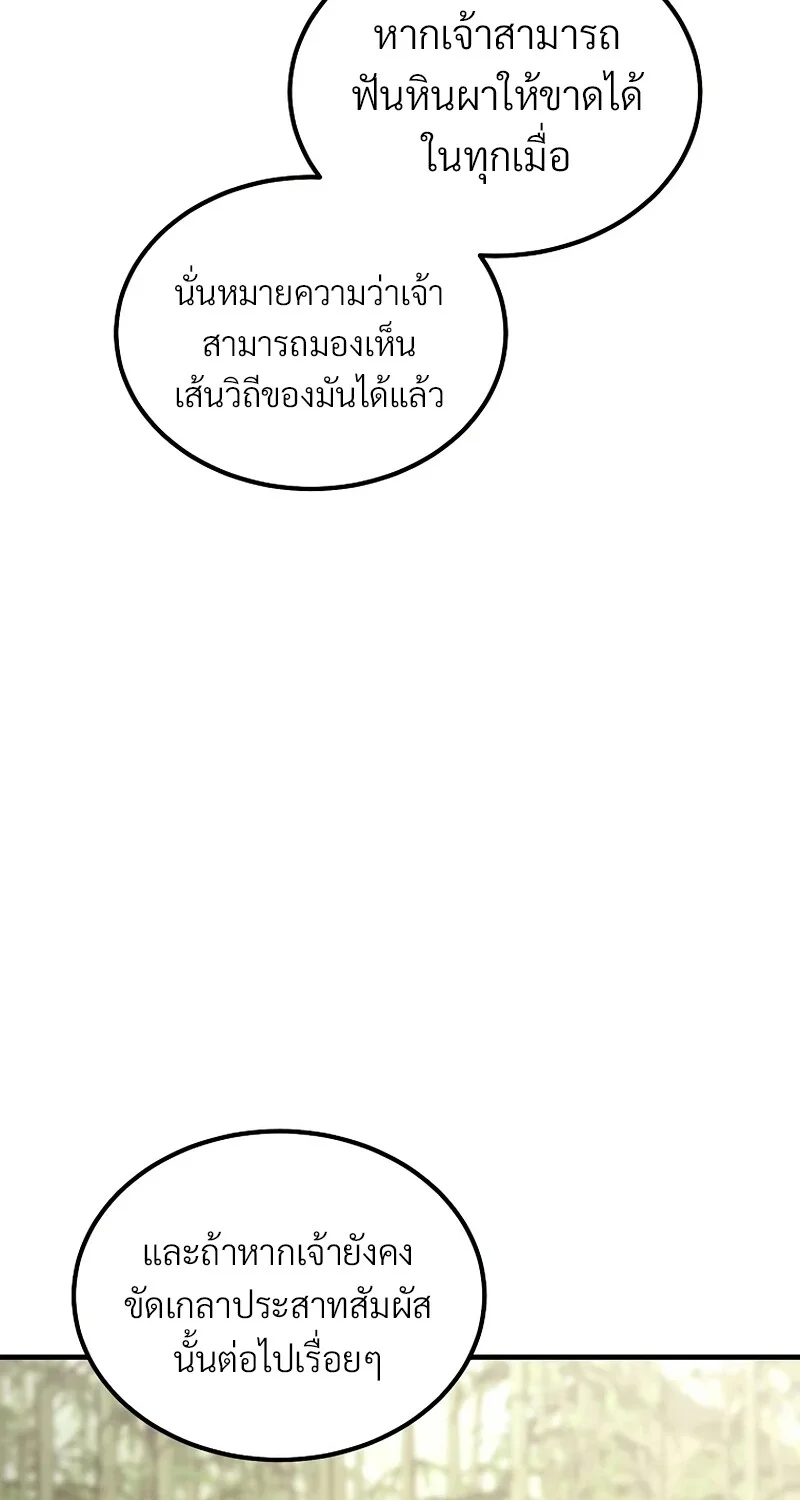 The Hero Returns ตอนที่ 147 หน้า 80