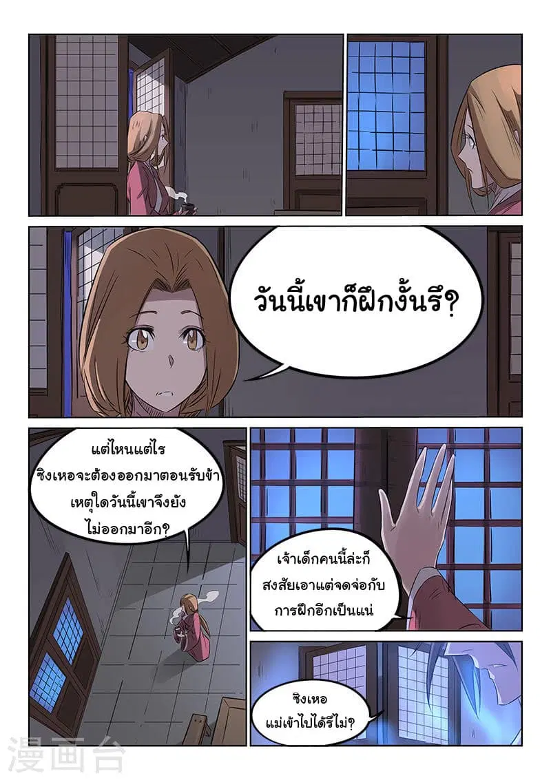 Star Martial God Techniquer ตอนที่ 161 หน้า 7