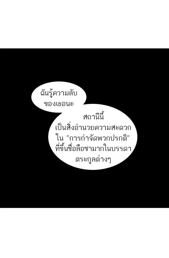 Tower of God ตอนที่ 281 หน้า 61