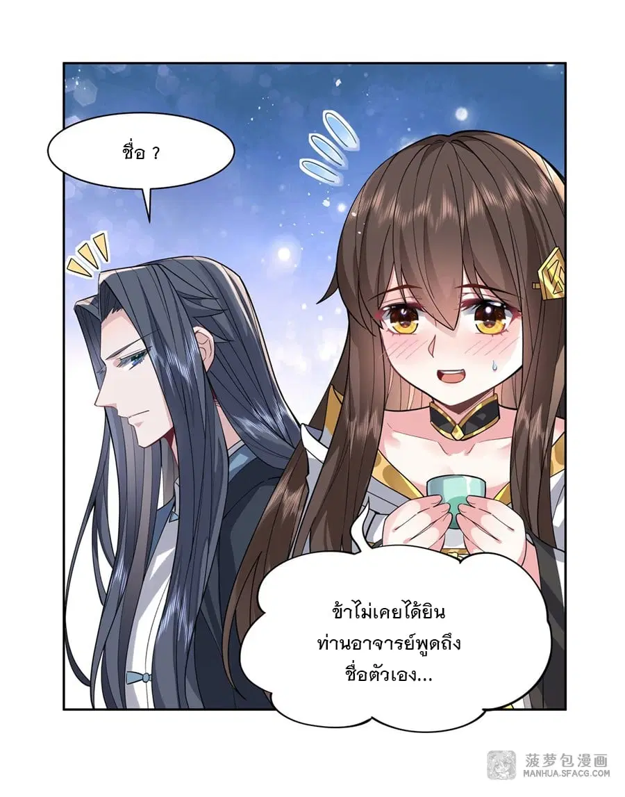 My Female Disciples are all Future Masters of the Heavens ตอนที่ 28 หน้า 26