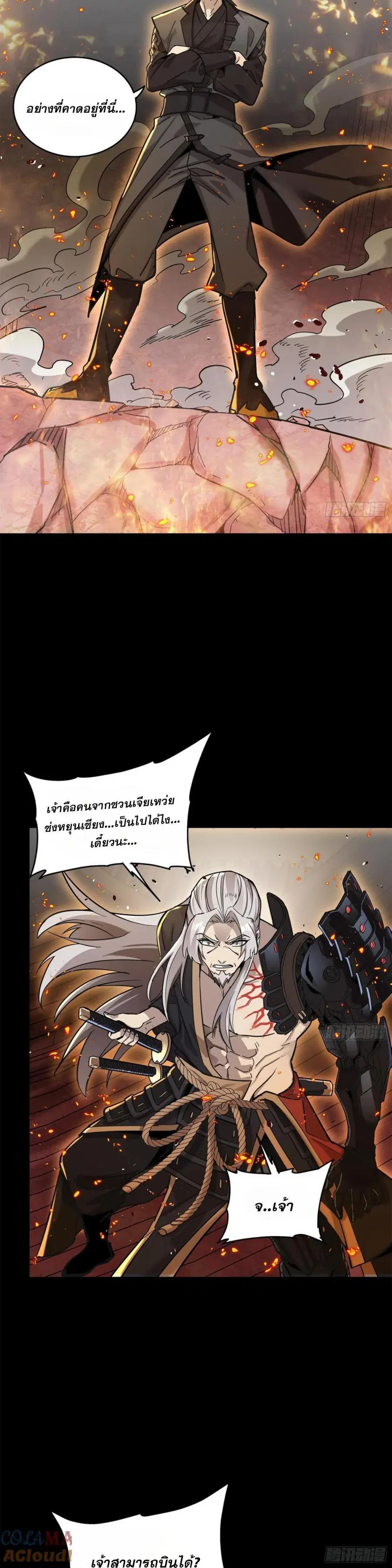 Legend of Star General ตอนที่ 123 หน้า 28