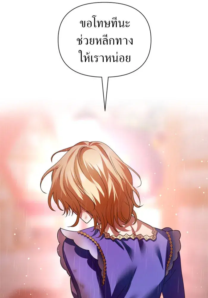 Your Throne ตอนที่ 114 หน้า 88