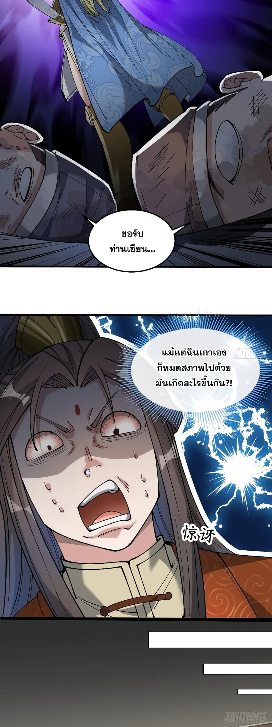 I’m Really Not the Son of Luck ตอนที่ 35 หน้า 17