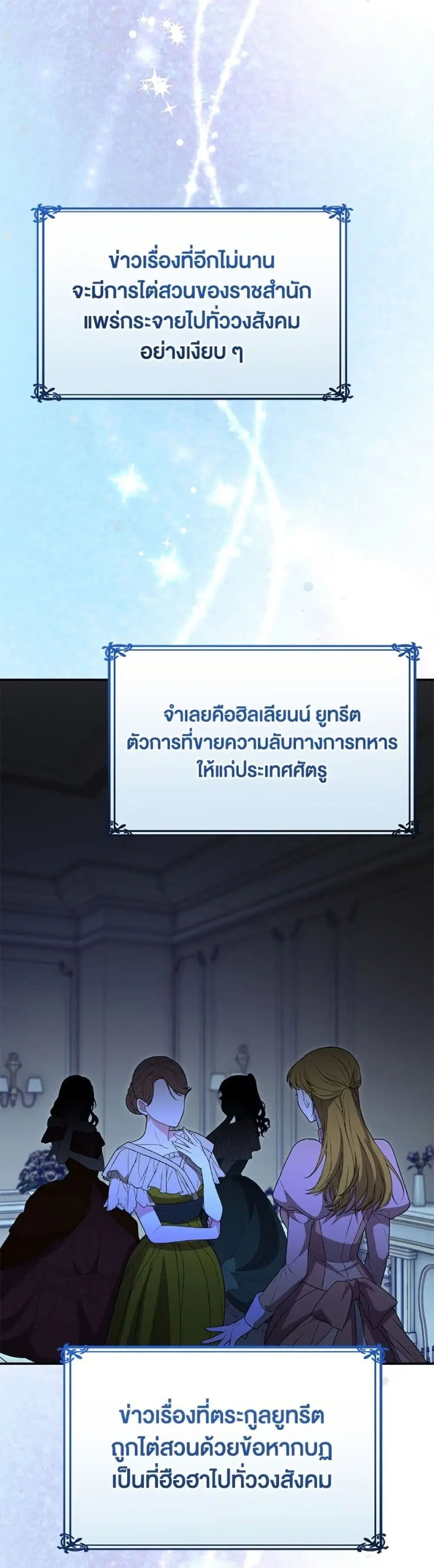 The Real Daughter Is Back ตอนที่ 145 หน้า 30