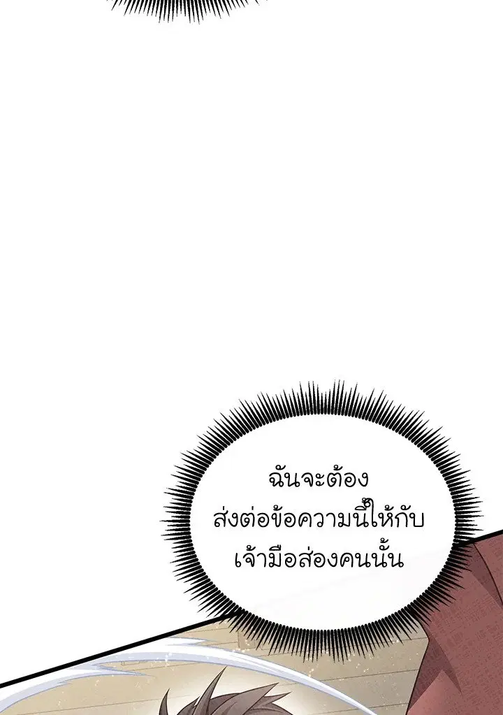 Arcane Sniper ตอนที่ 152 หน้า 94