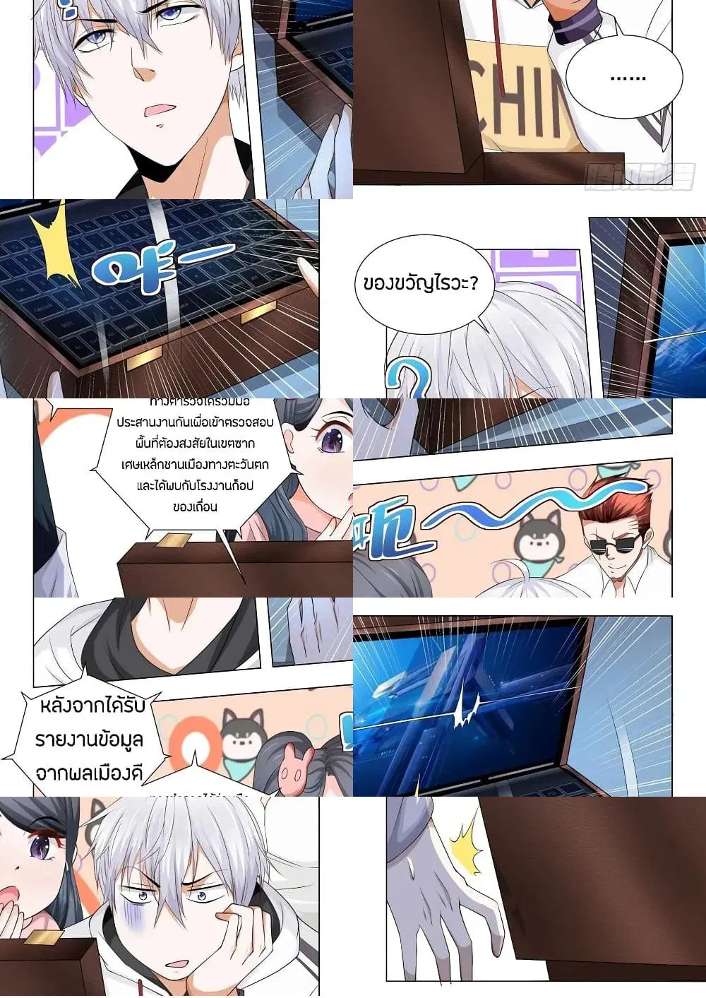 Shen Hao’s Heavenly Fall System ตอนที่ 135 หน้า 8