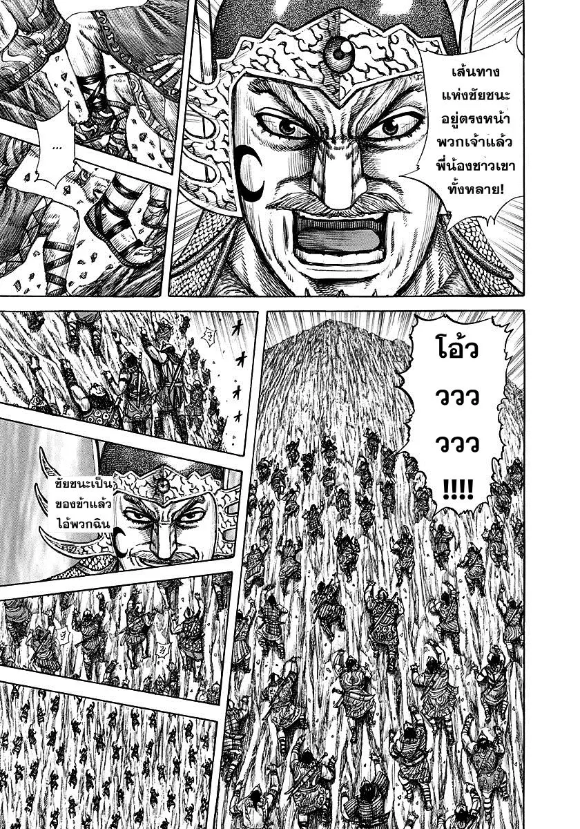 Kingdom ตอนที่ 305 หน้า 15